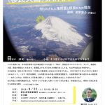 Kousuke Oie, Japan as a Land of Immigrants: Hidden Human Rights Violations and Today's Foreign Residents