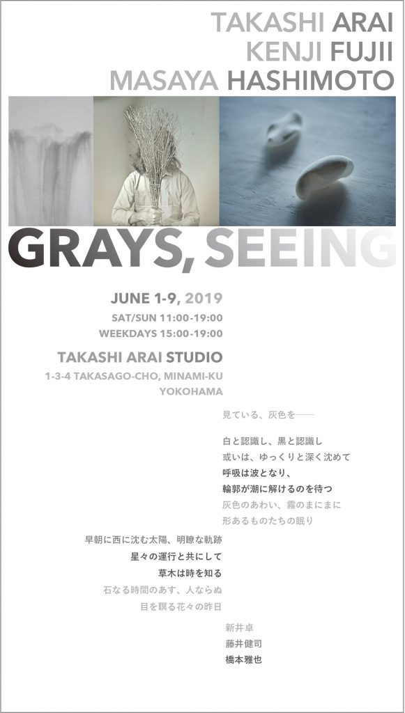 GRAYS, SEEING [3 Persons' Exhibition]